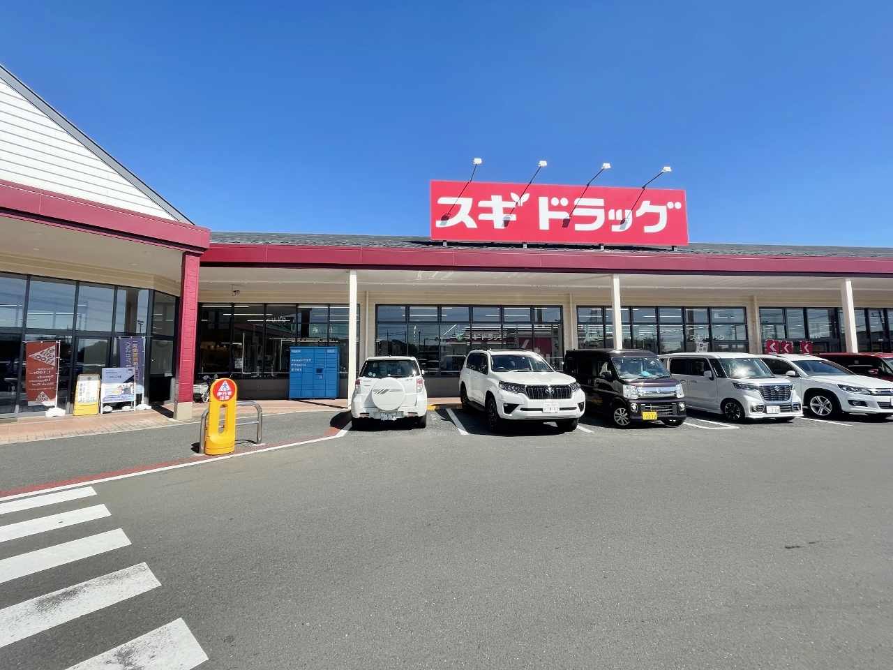 スギドラッグ 上尾平塚店まで約550m