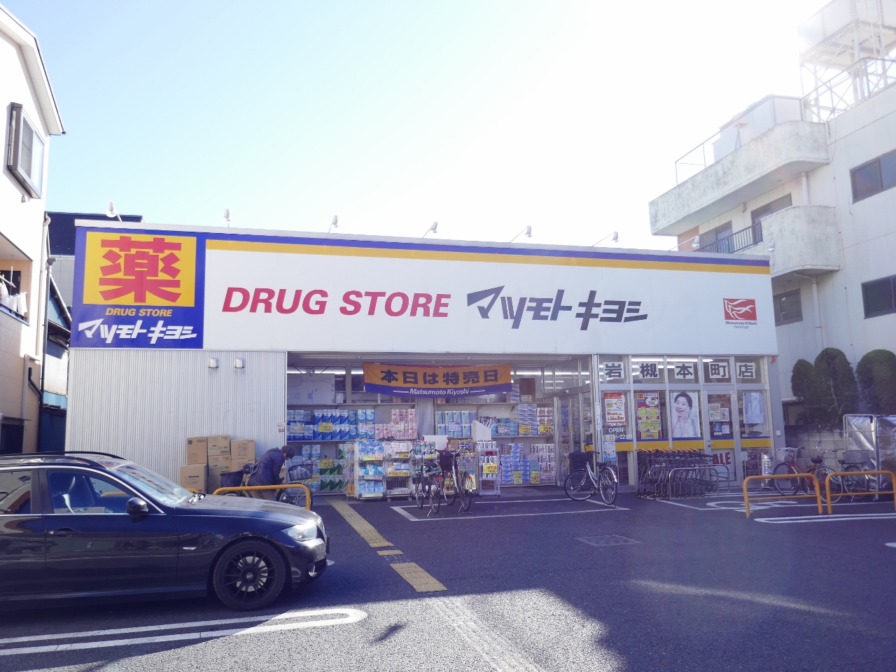 マツモトキヨシ岩槻本町店まで約1100m