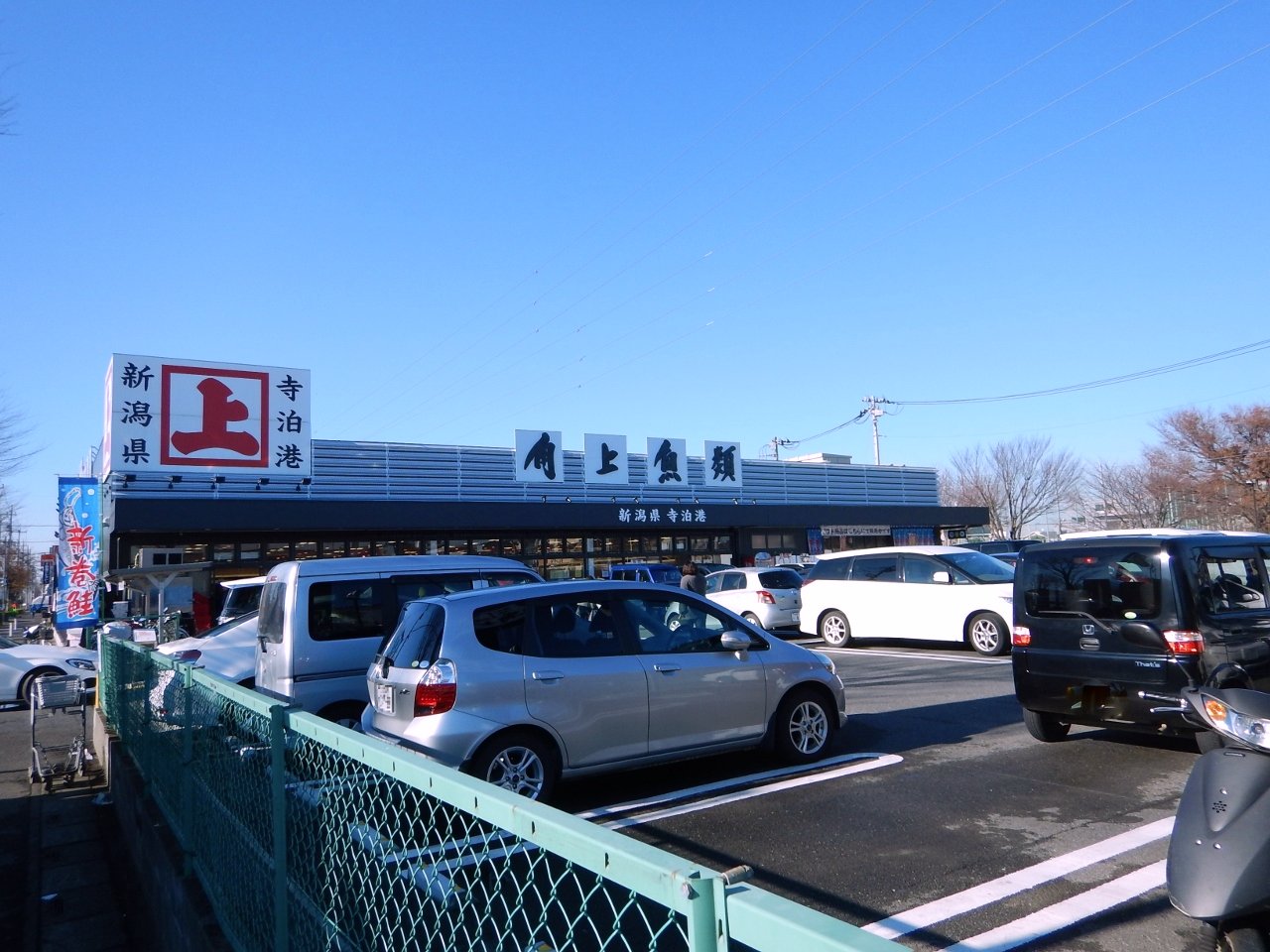 角上魚類 川口店まで約750m