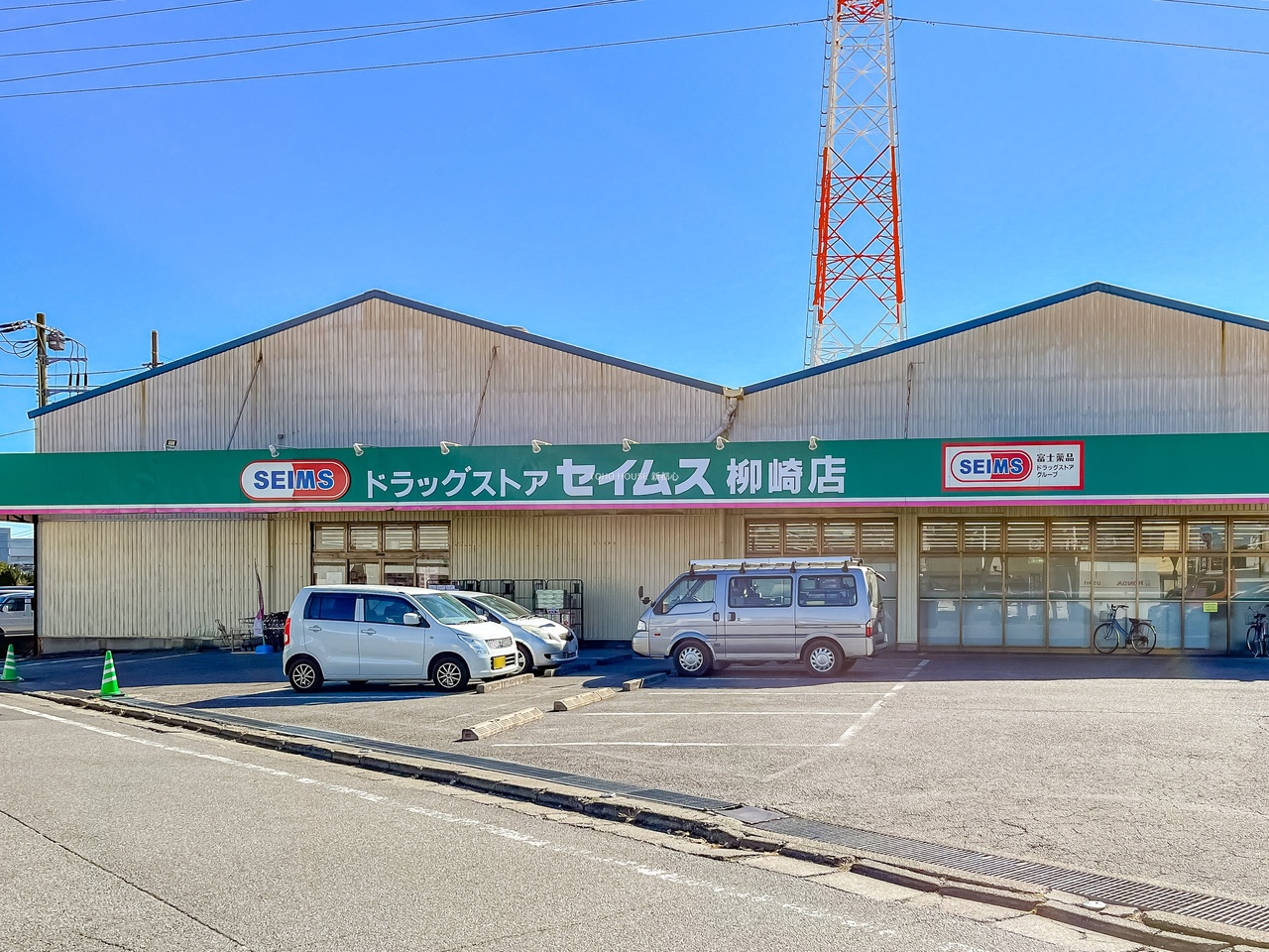 ドラッグセイムス 柳崎店まで約600m