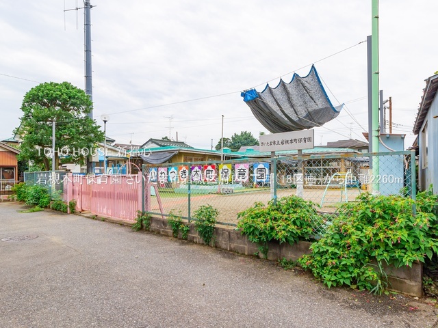 岩槻本町保育園 2260m