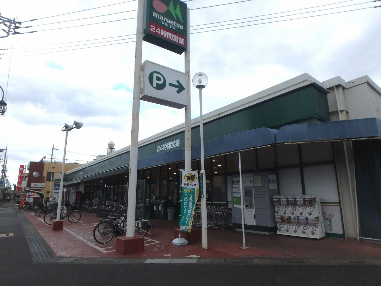マルエツ柳崎店まで約450m