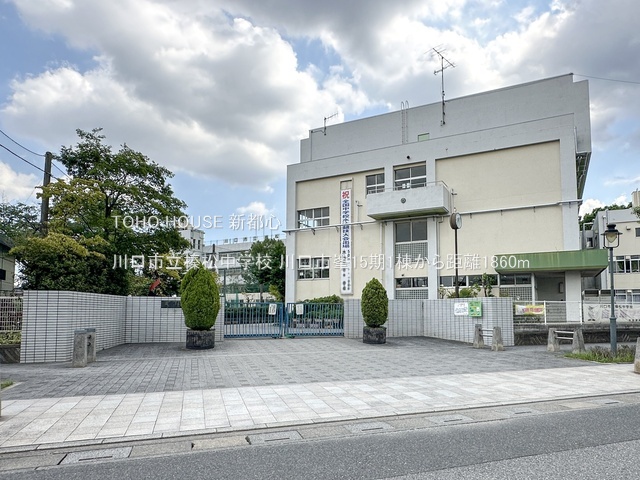 川口市立榛松中学校 1860m