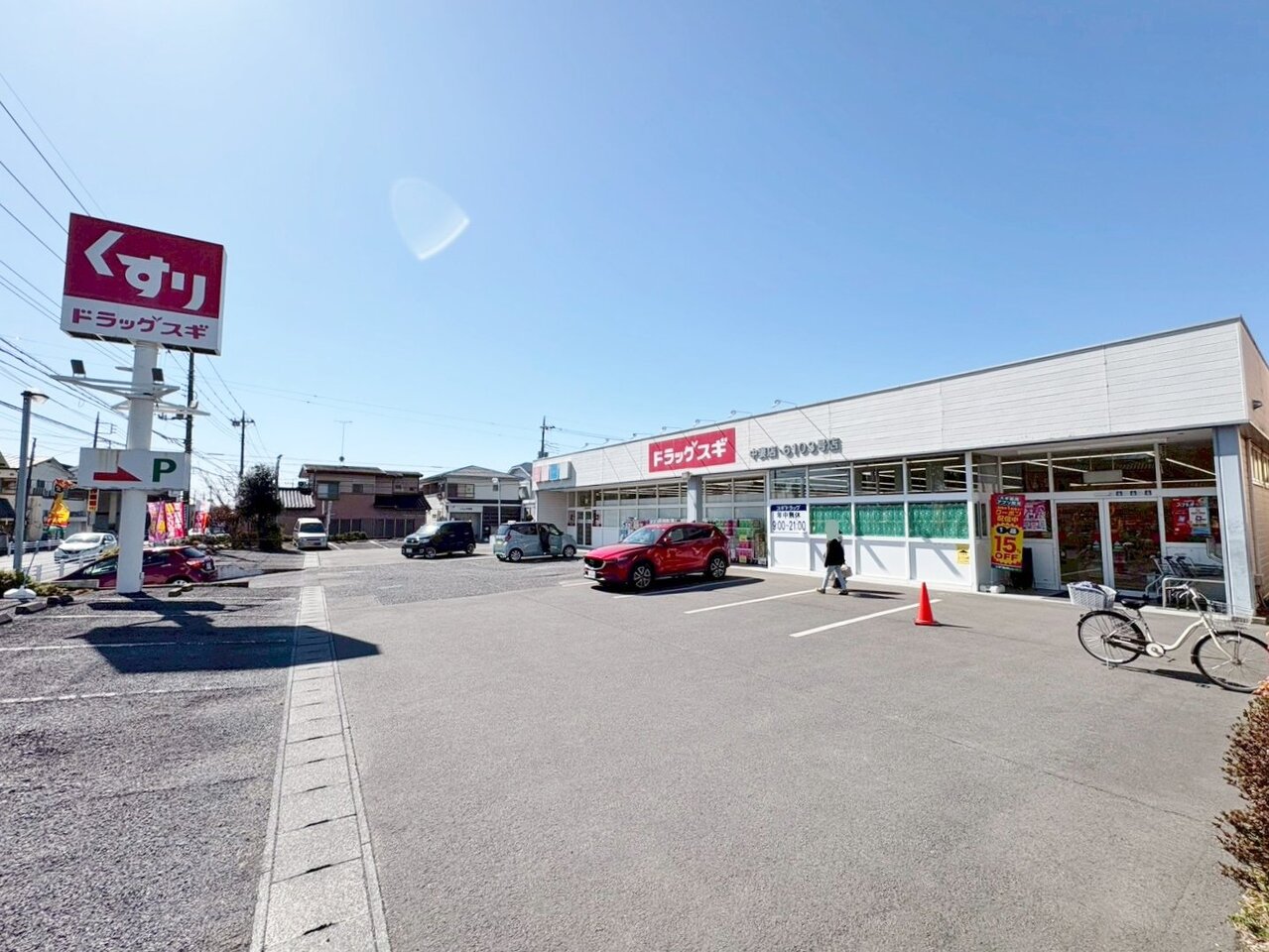 ドラッグスギ中妻店まで約450m