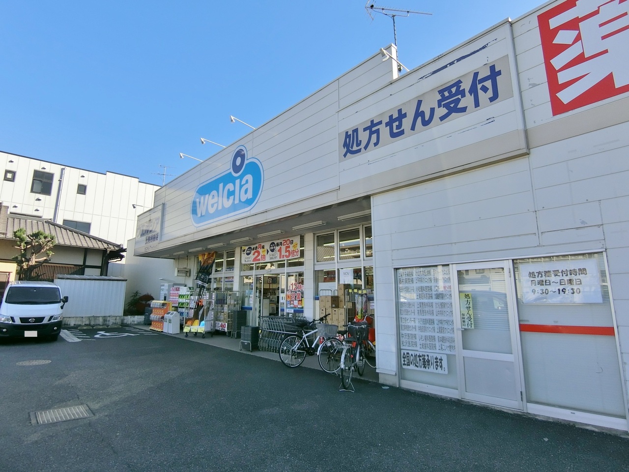 ウエルシア上尾柏座店まで約900m