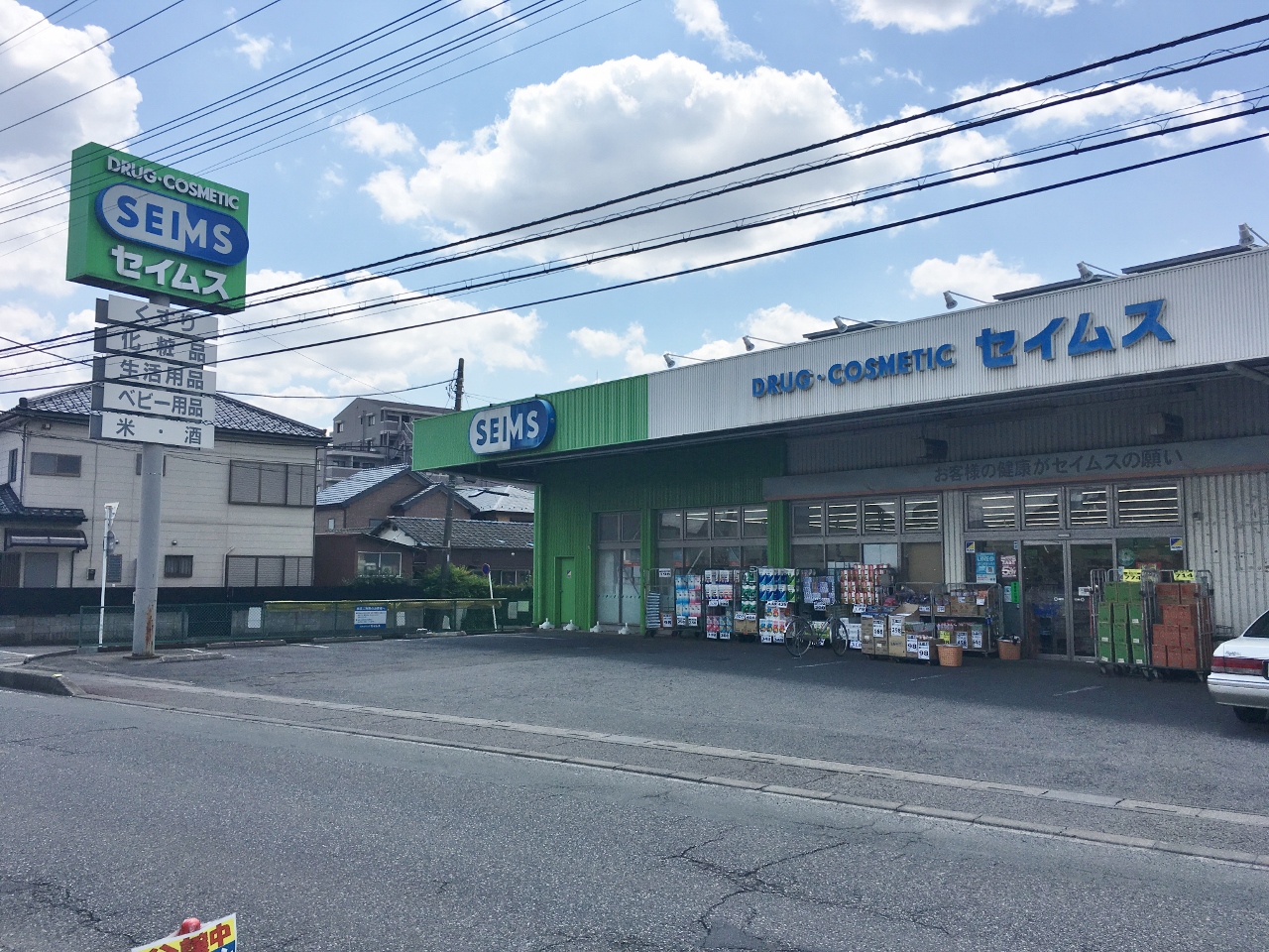 ドラッグセイムス別所店まで約1100m