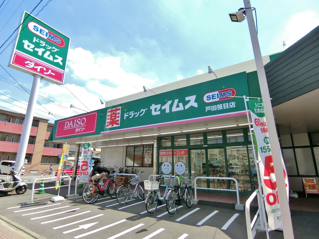 ドラッグセイムス戸田笹目店まで約400m
