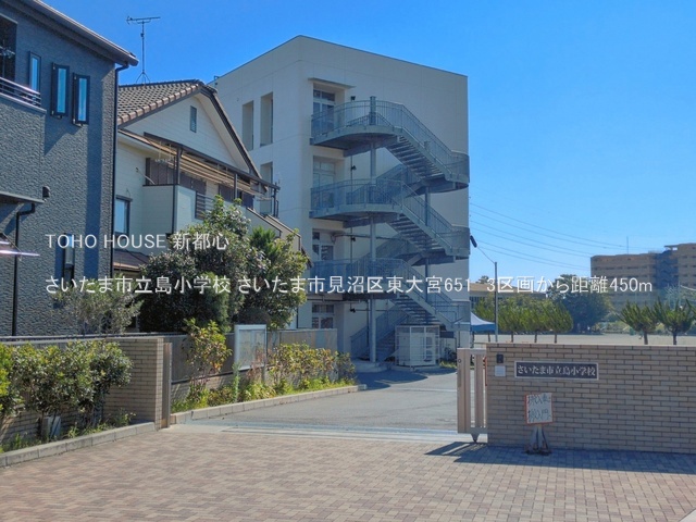 さいたま市立島小学校 450m