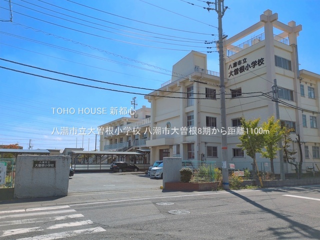 八潮市立大曽根小学校 1100m