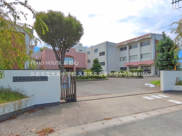 久喜市立太東中学校 2500m