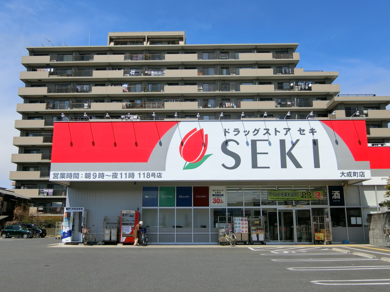 ドラッグストアセキ 大成町店まで約350m