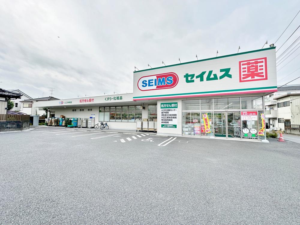 ドラッグセイムス川口天神橋店まで約300m