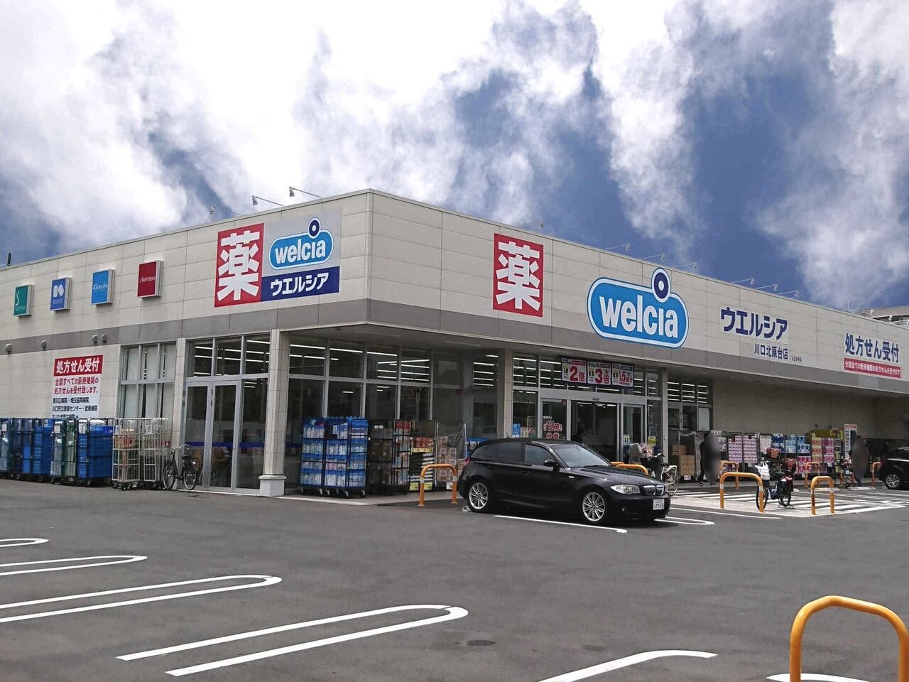 ウエルシア川口北原台店まで約500m