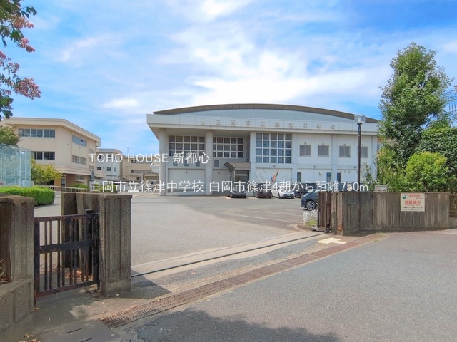 白岡市立篠津中学校 750m