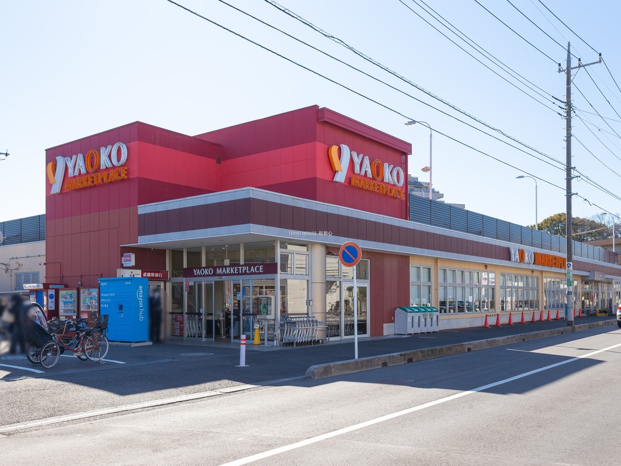 ヤオコー大宮上小町店まで約350m