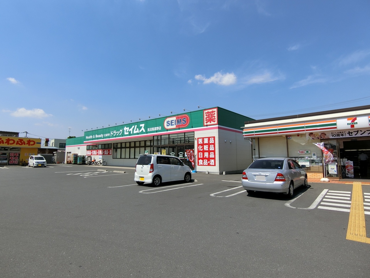 ドラッグセイムス見沼風渡野店まで約850m
