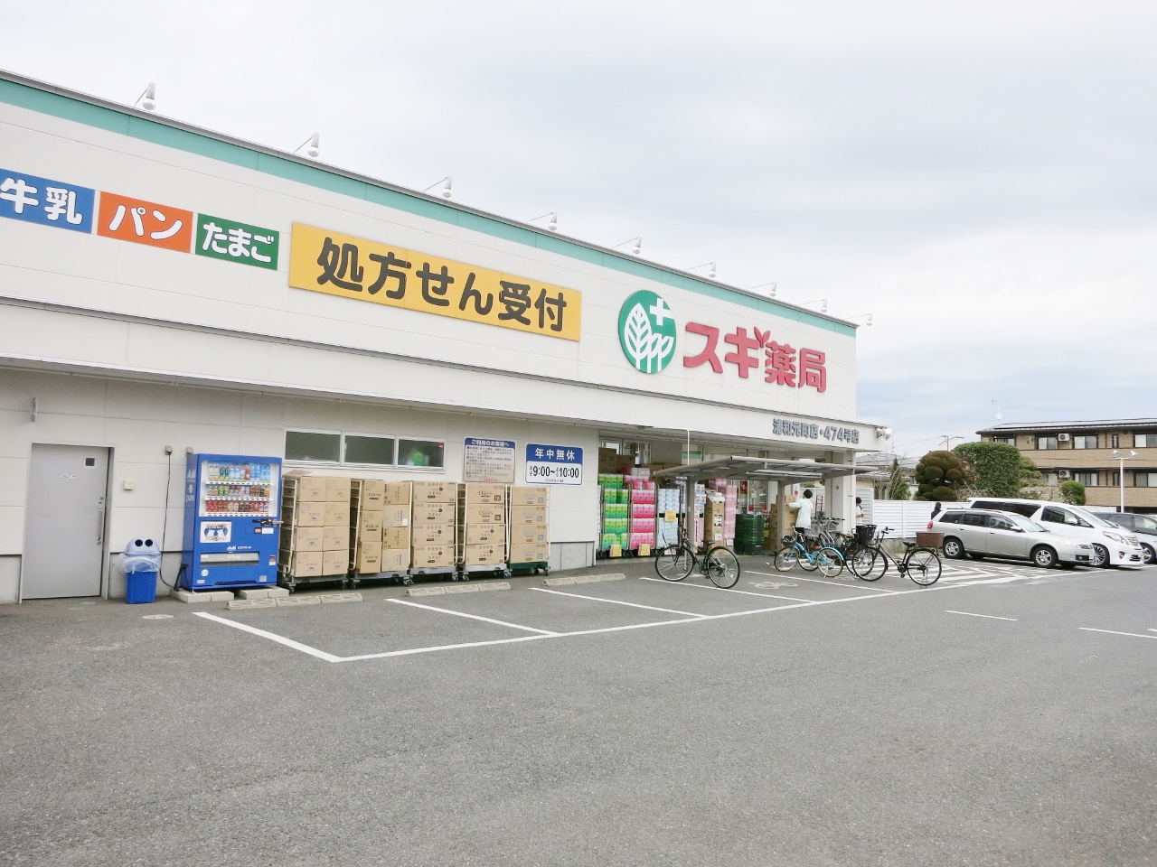 スギ薬局浦和元町店まで約1200m