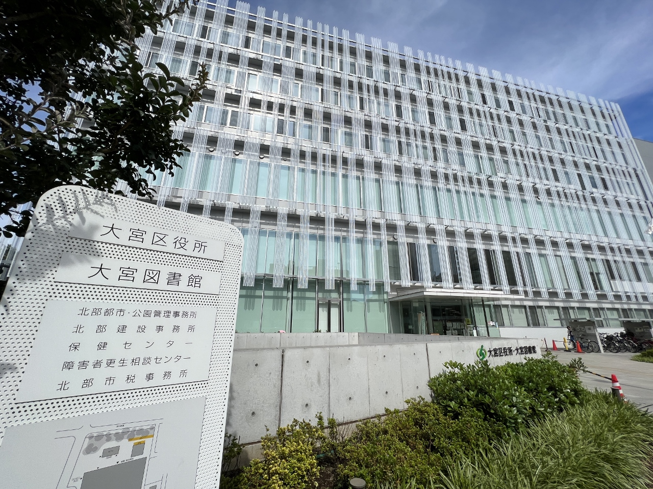 大宮区役所まで約750m