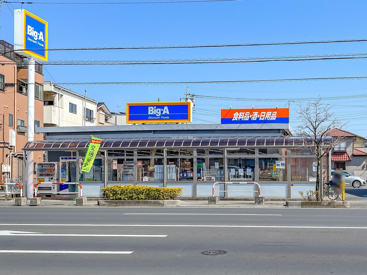 ビッグ・エー川口安行店まで約650m