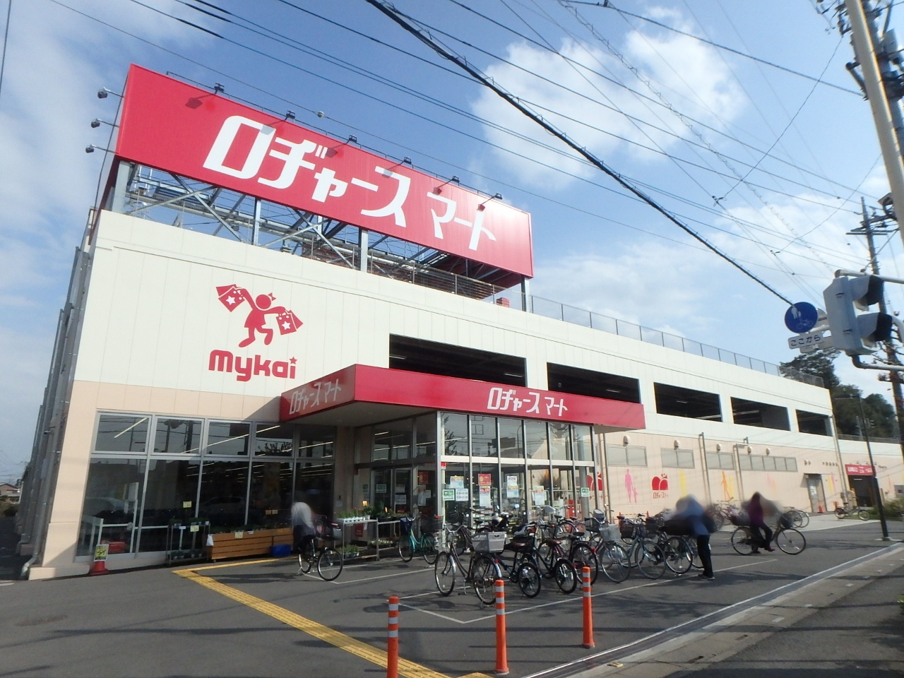 ロヂャースマート 大和田店まで約600m