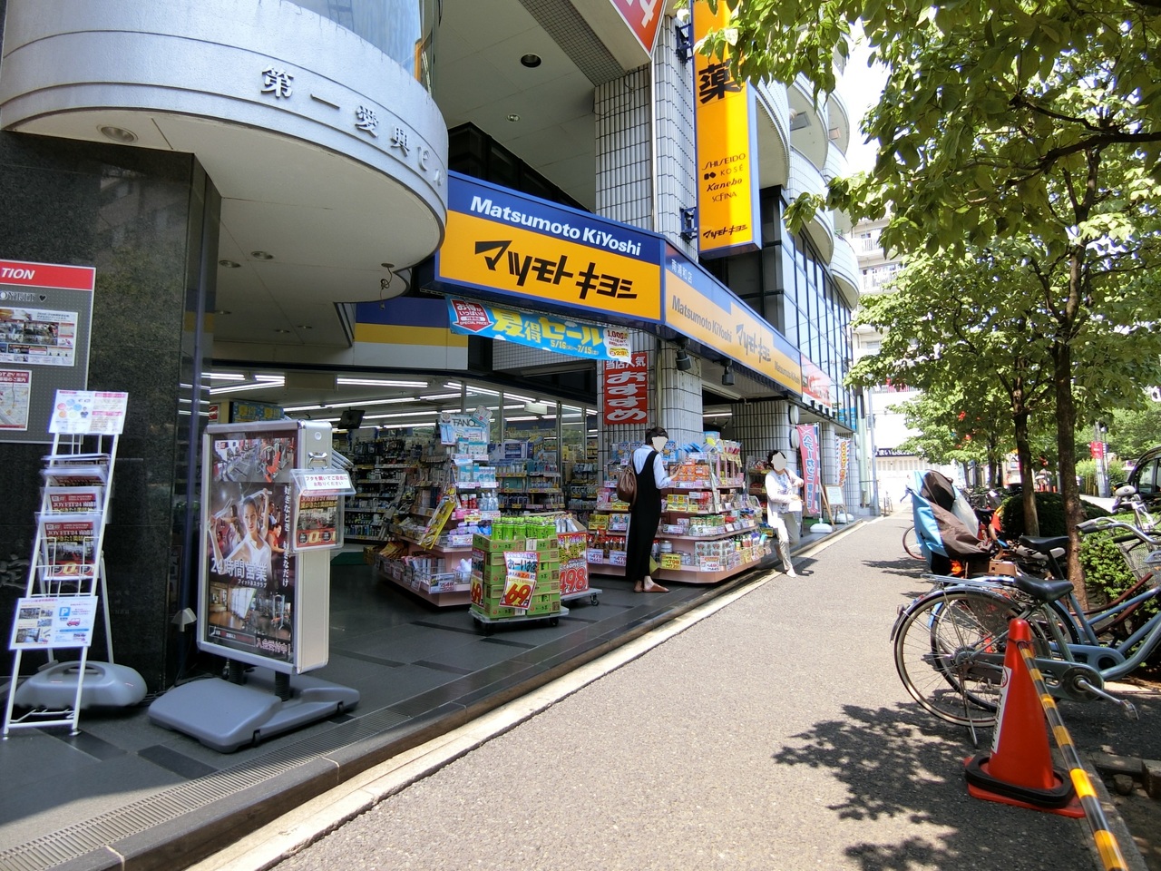 マツモトキヨシ南浦和店まで約450m