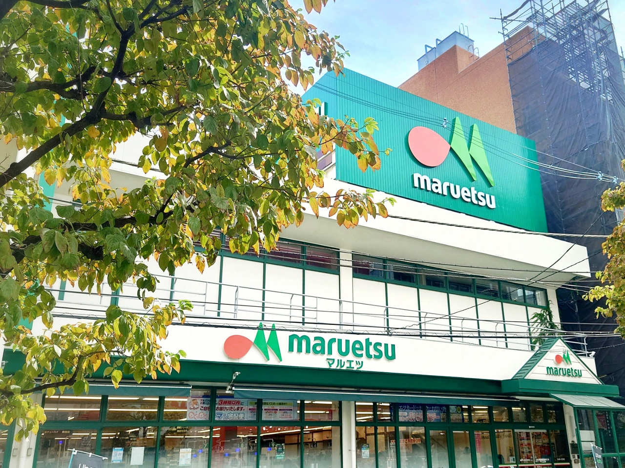 マルエツ南浦和東口店まで約450m