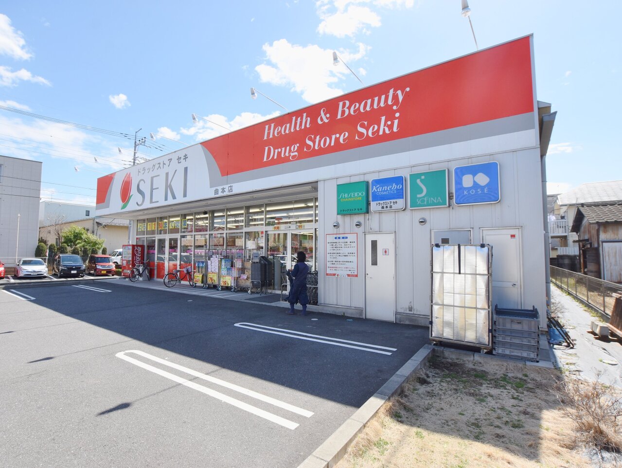 ドラッグストアセキ曲本店まで約900m