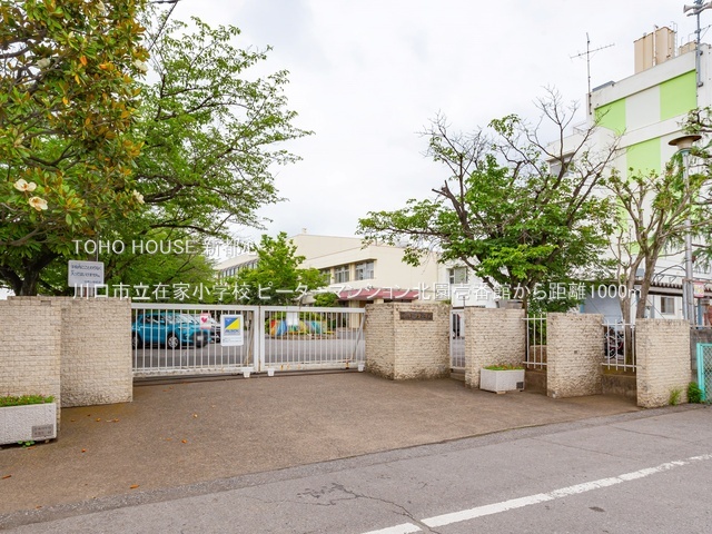 川口市立在家小学校 1000m