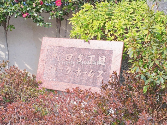 物件外観