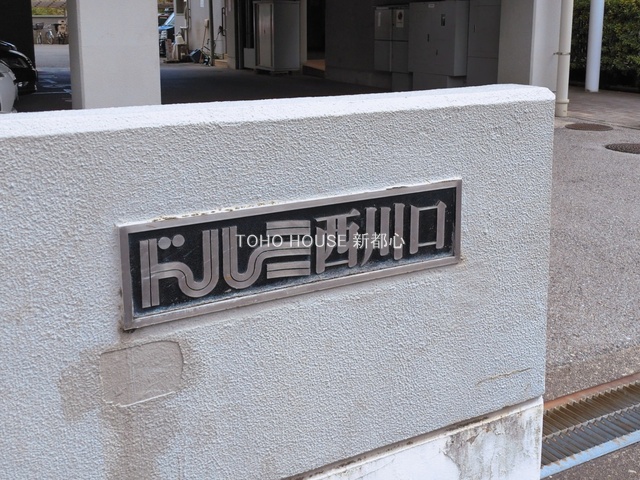 物件外観