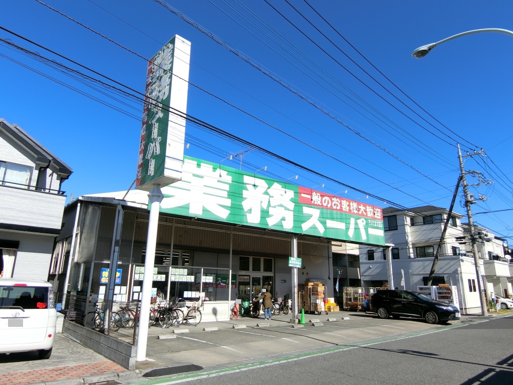 業務スーパーさいたま大宮店まで約750m