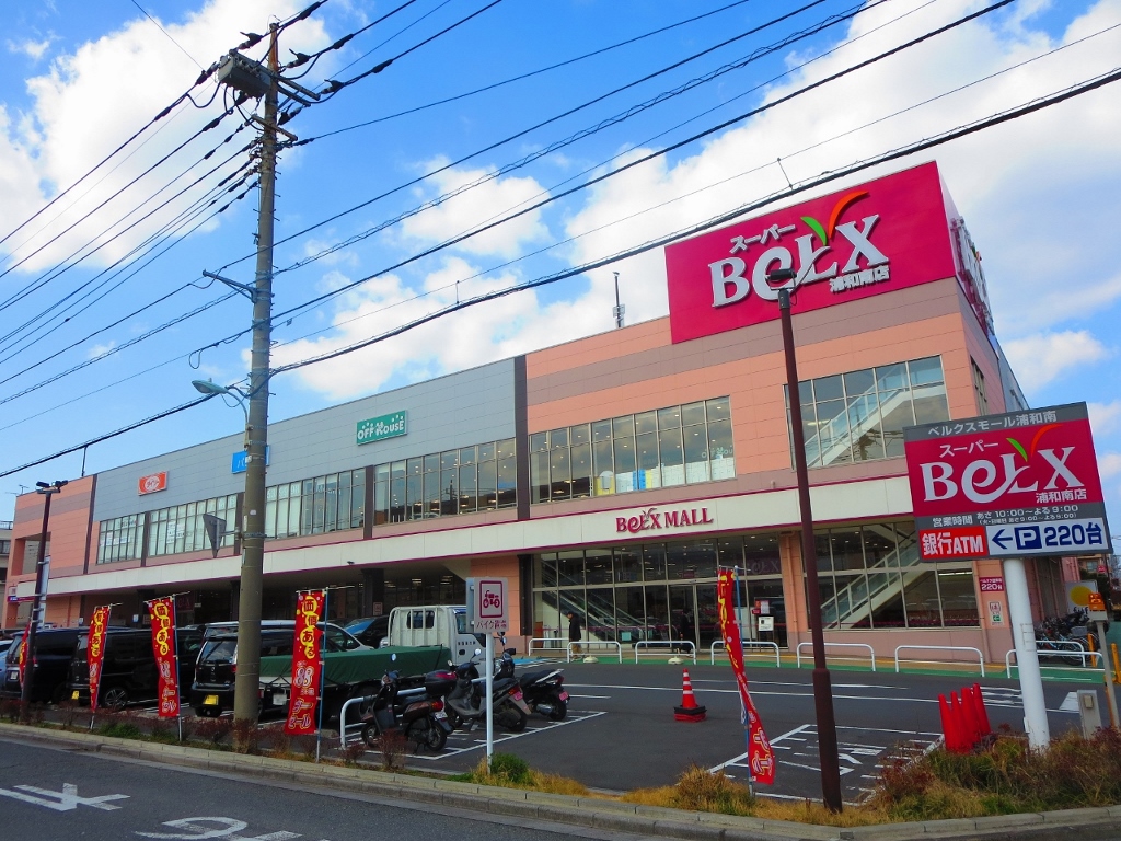 ベルクス浦和南店まで約280m