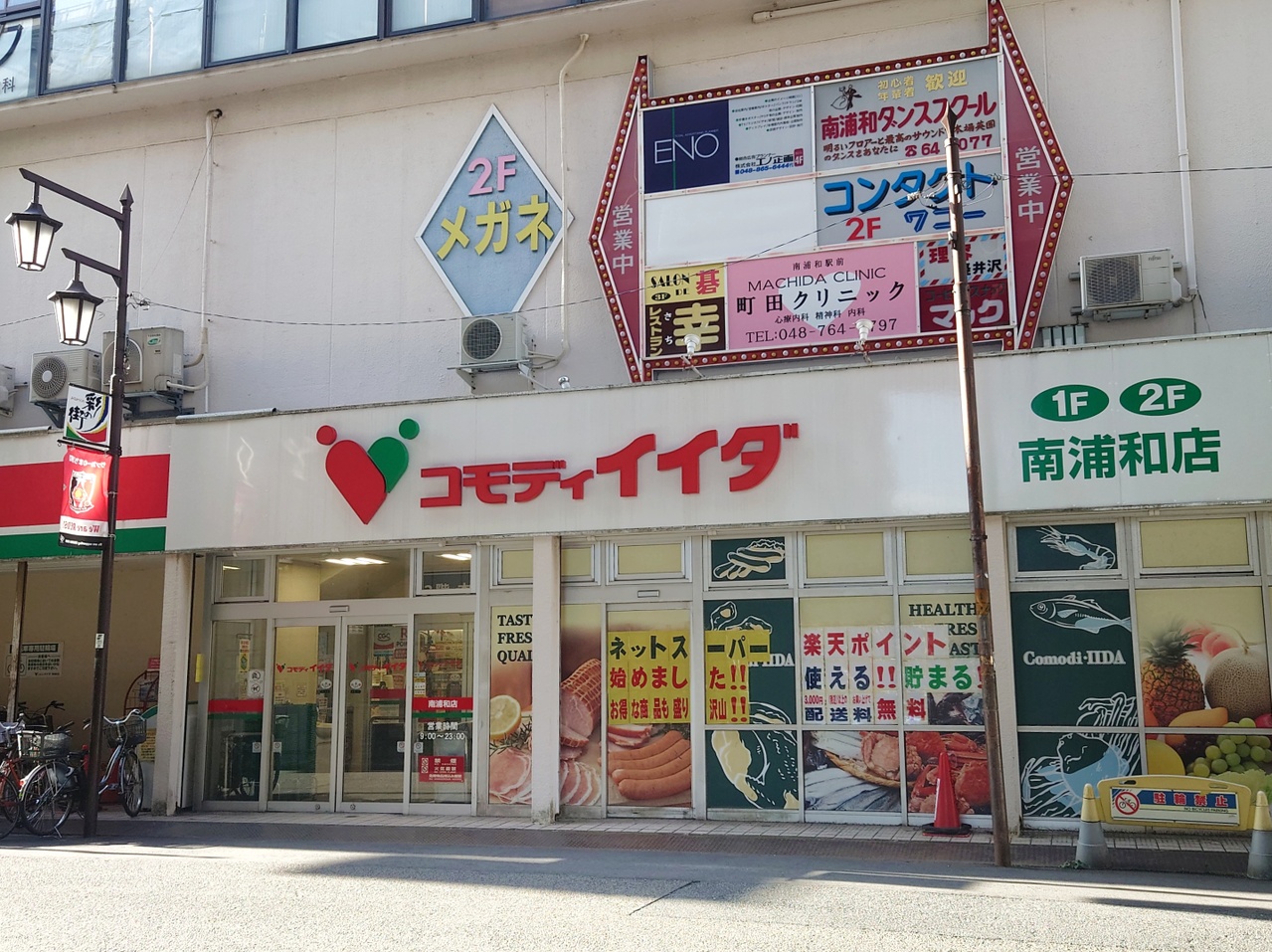 コモディイイダ南浦和東口店まで約1000m