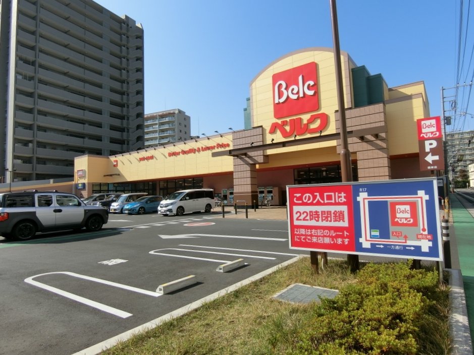 ベルク浦和根岸店まで約280m