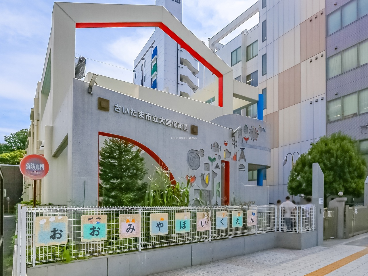 さいたま市立大宮保育園まで約355m