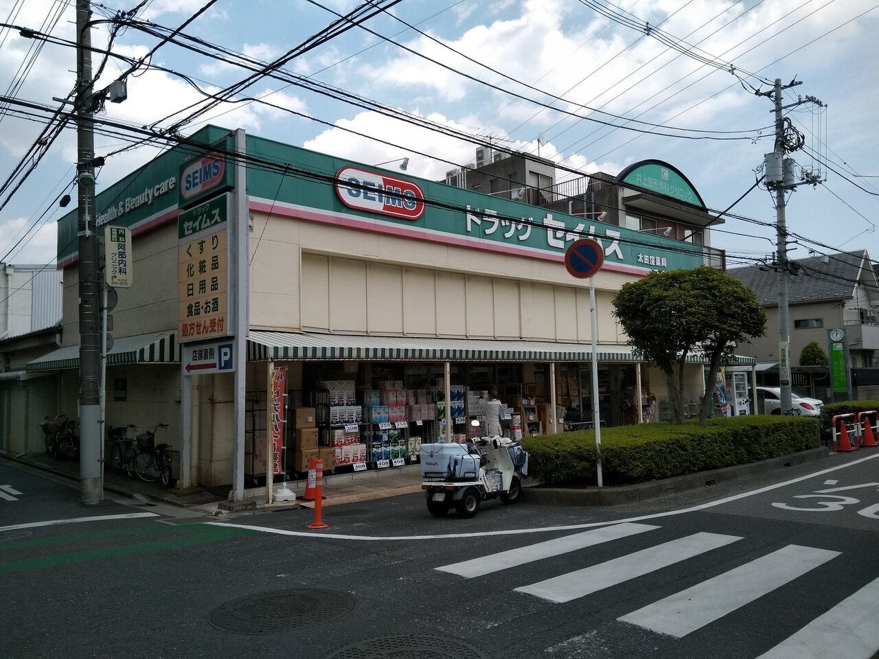 ドラッグセイムス 太田窪店まで約650m