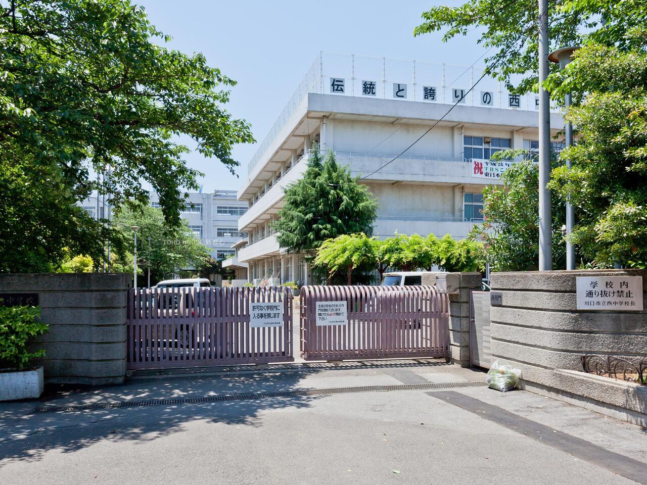 西中学校まで約1300m