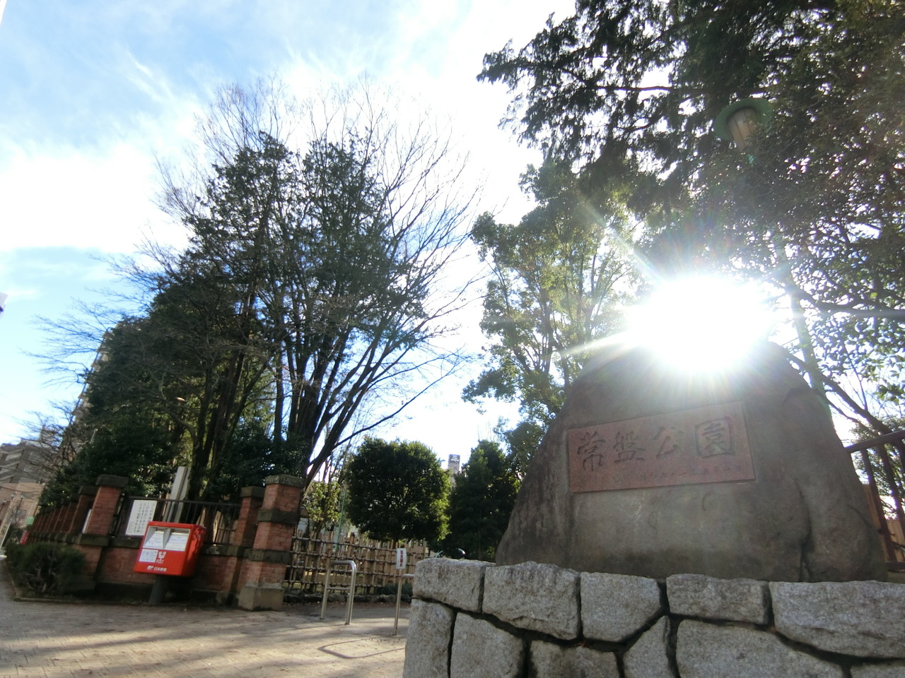 常盤公園まで約650m