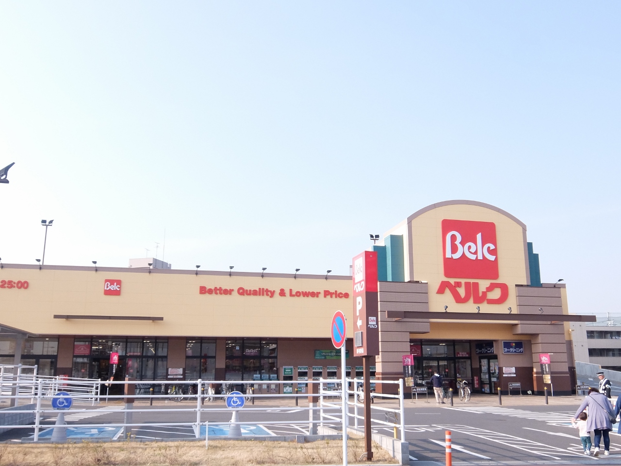 ベルク さいたま南与野店まで約1100m