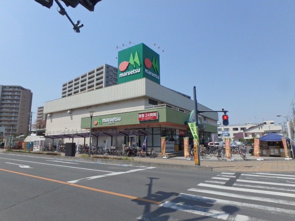マルエツ与野店まで約400m