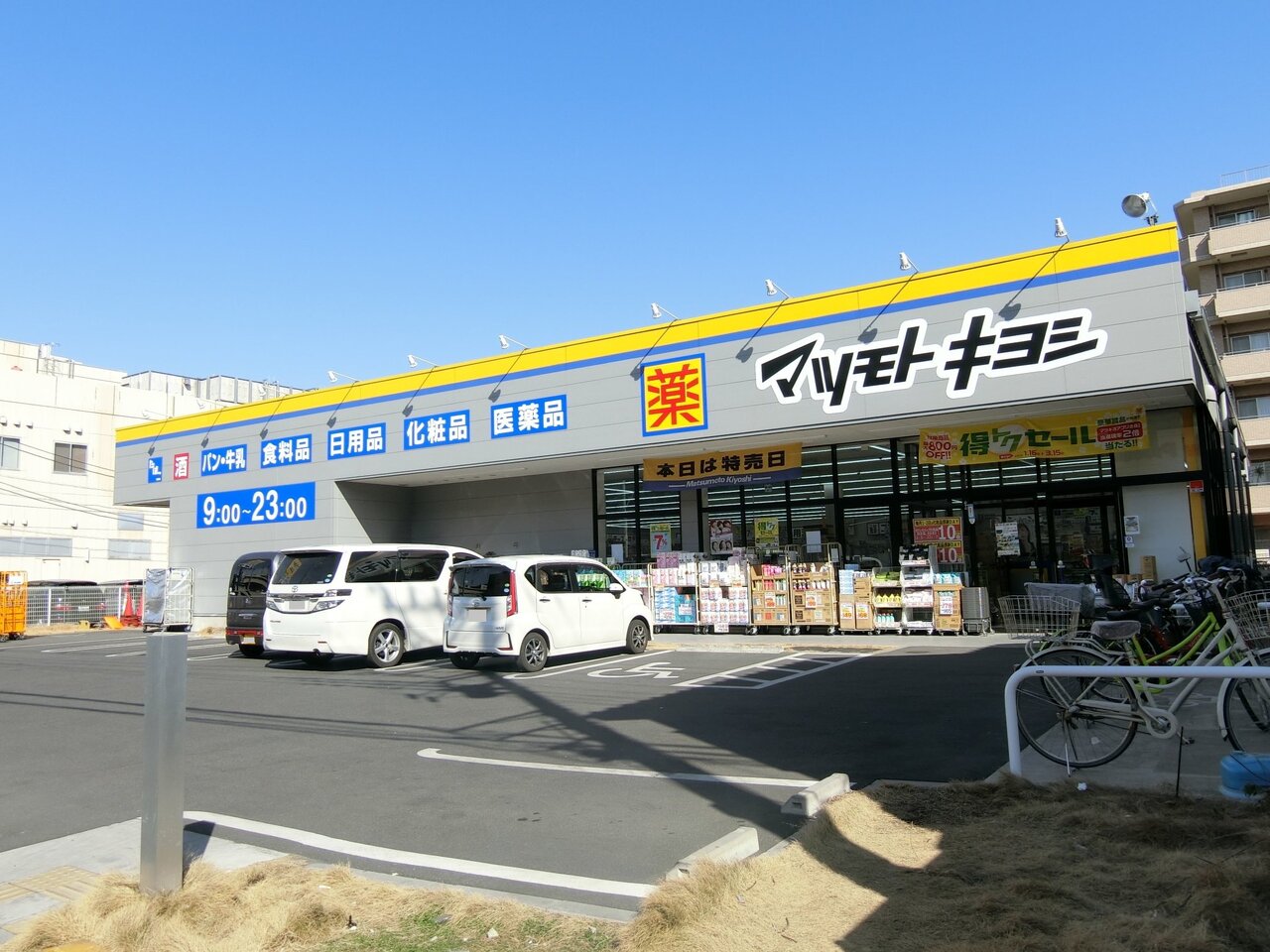 マツモトキヨシ越谷西方店まで約290m