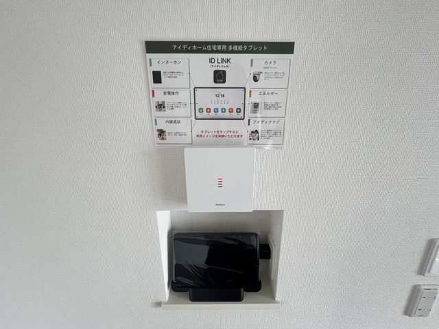 IDLinkのある快適な暮らし（8号棟）のスライド画像