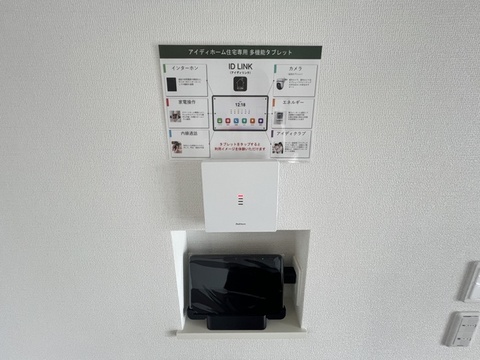 IDLinkのある快適な暮らし（8号棟）