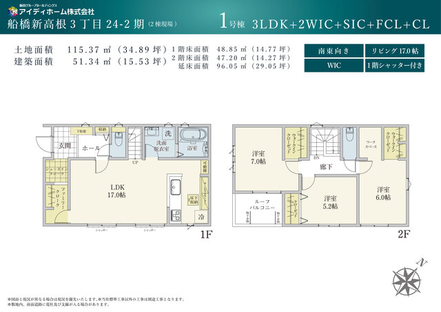 リナージュネクスジー船橋新高根３丁目　第２期の画像2
