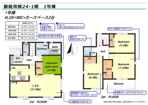 １号棟　間取り図