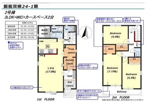 ２号棟　間取り図