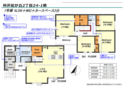 １号棟　間取り図