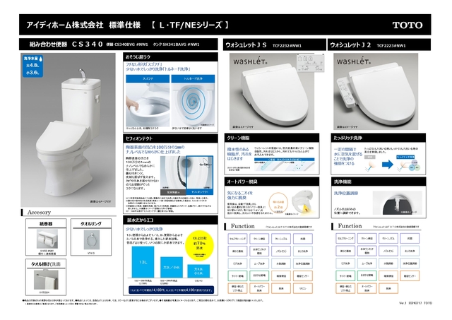 仕様紹介　トイレ<br>TOTO　ウオシュレットのスライド画像