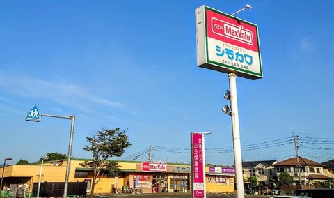 マックスバリュみずき台店：1100m