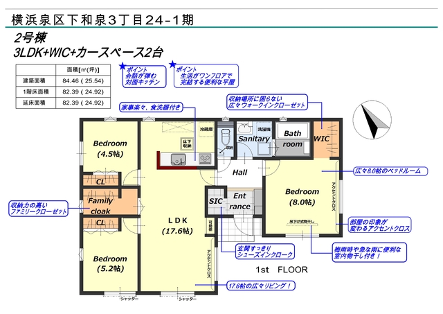 リナージュ横浜泉区下和泉３丁目　第１期の画像2
